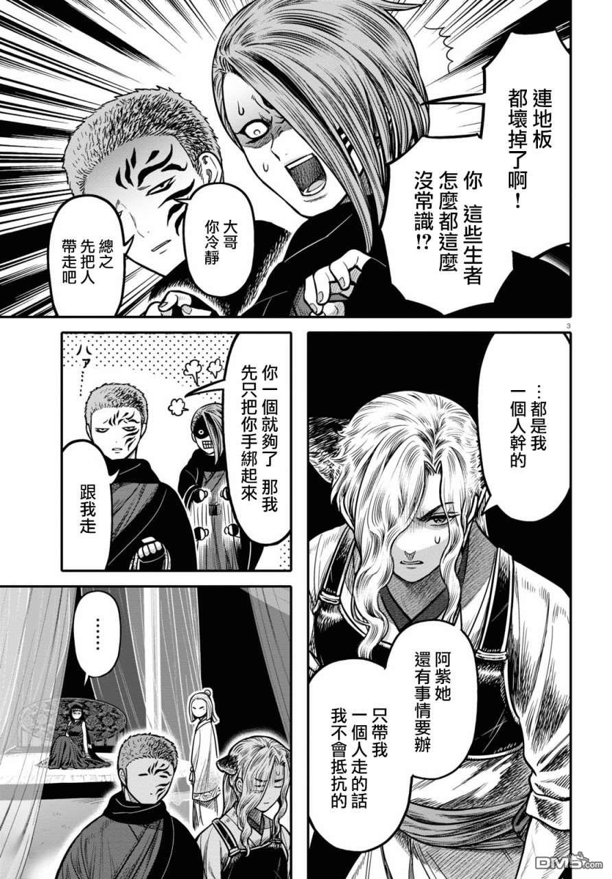 千年狐 第23话 第5页