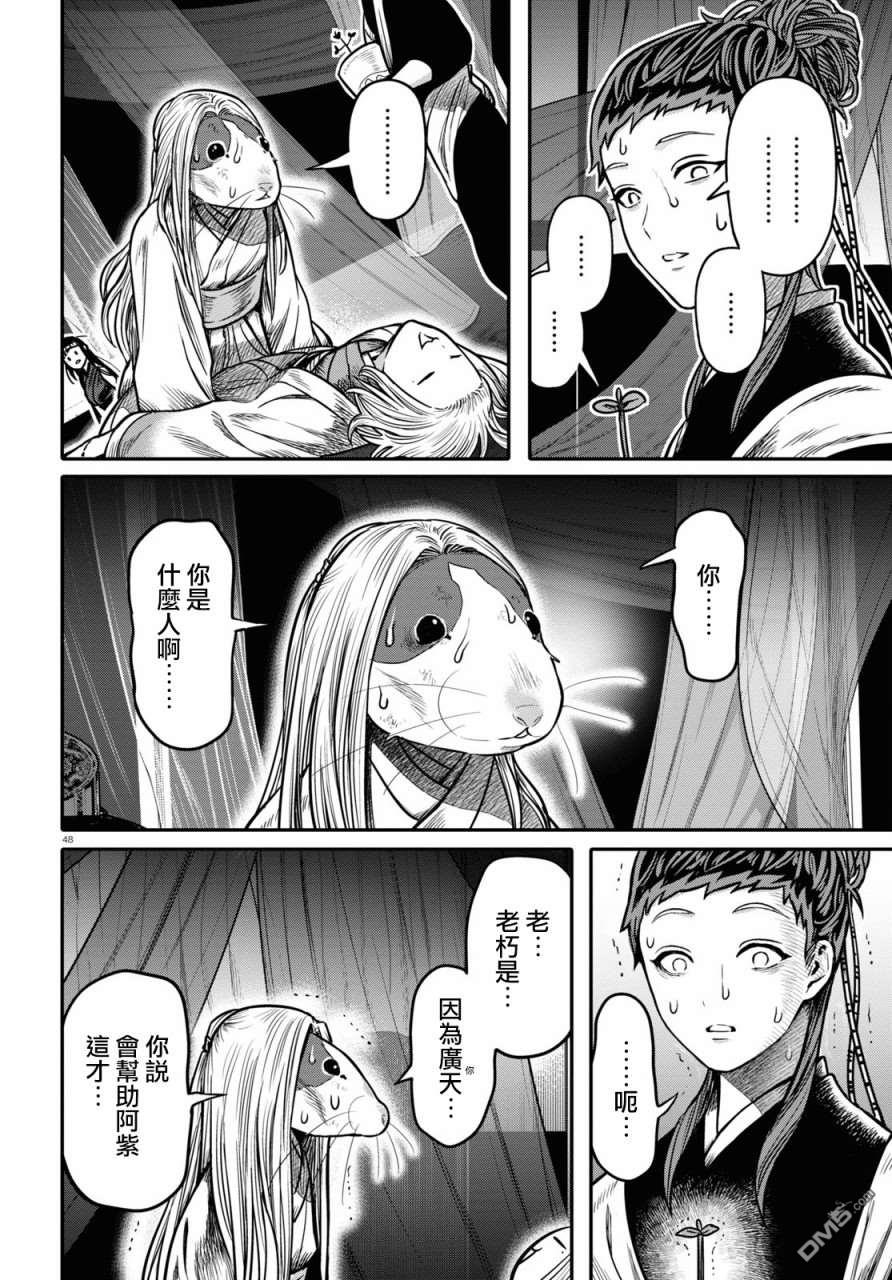 千年狐 第23话 第50页
