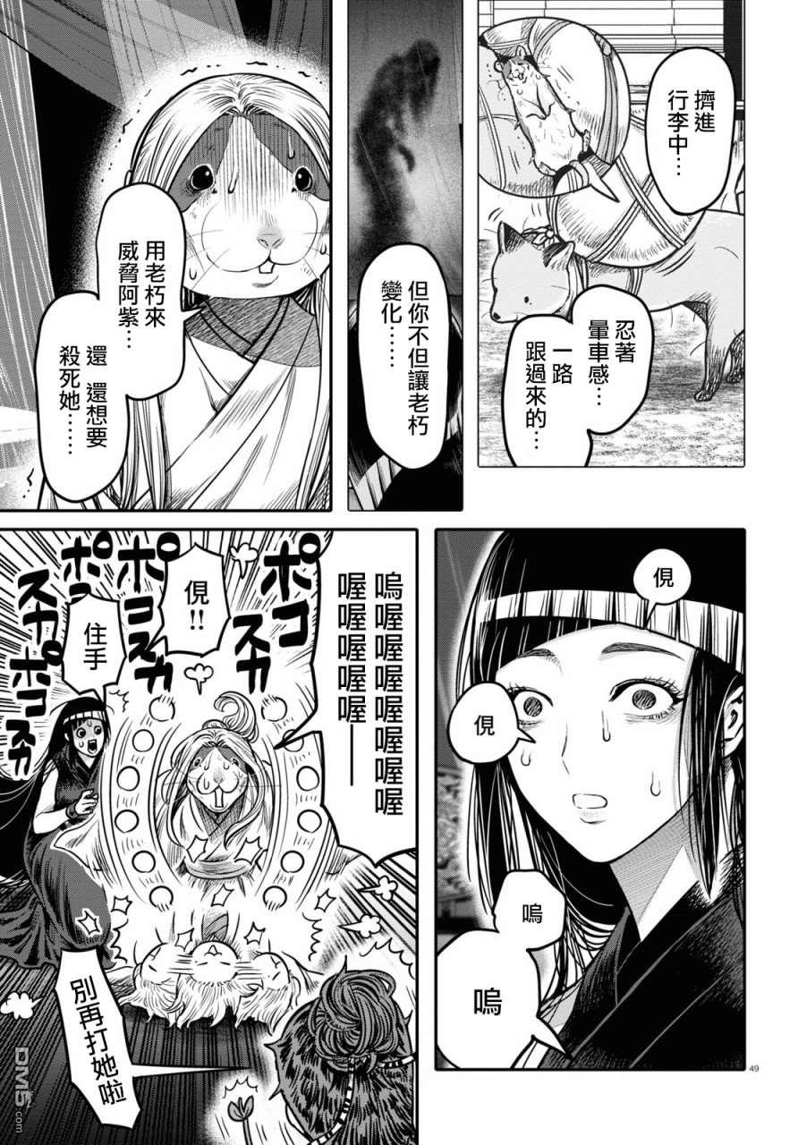 千年狐 第23话 第51页