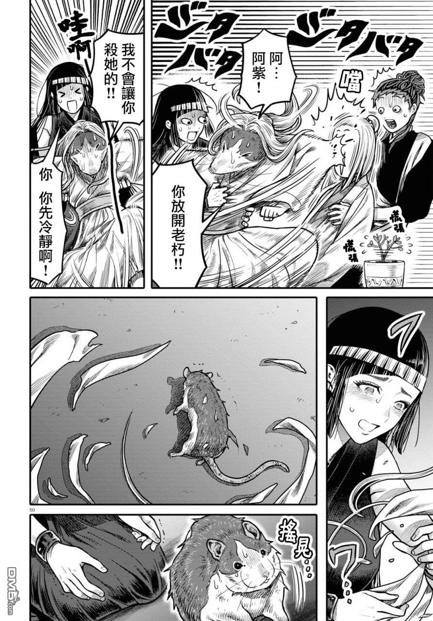 千年狐 第23话 第52页