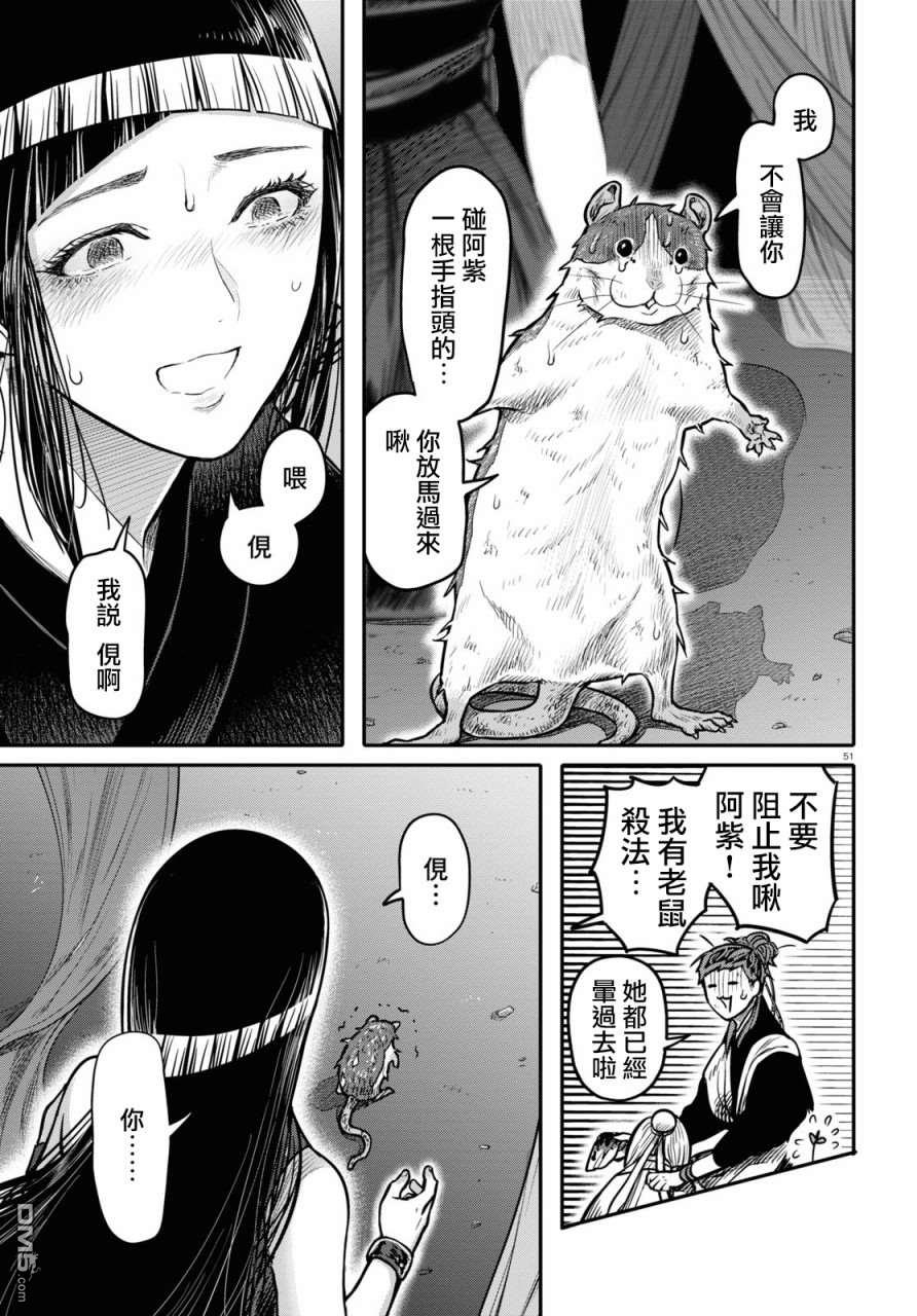千年狐 第23话 第53页