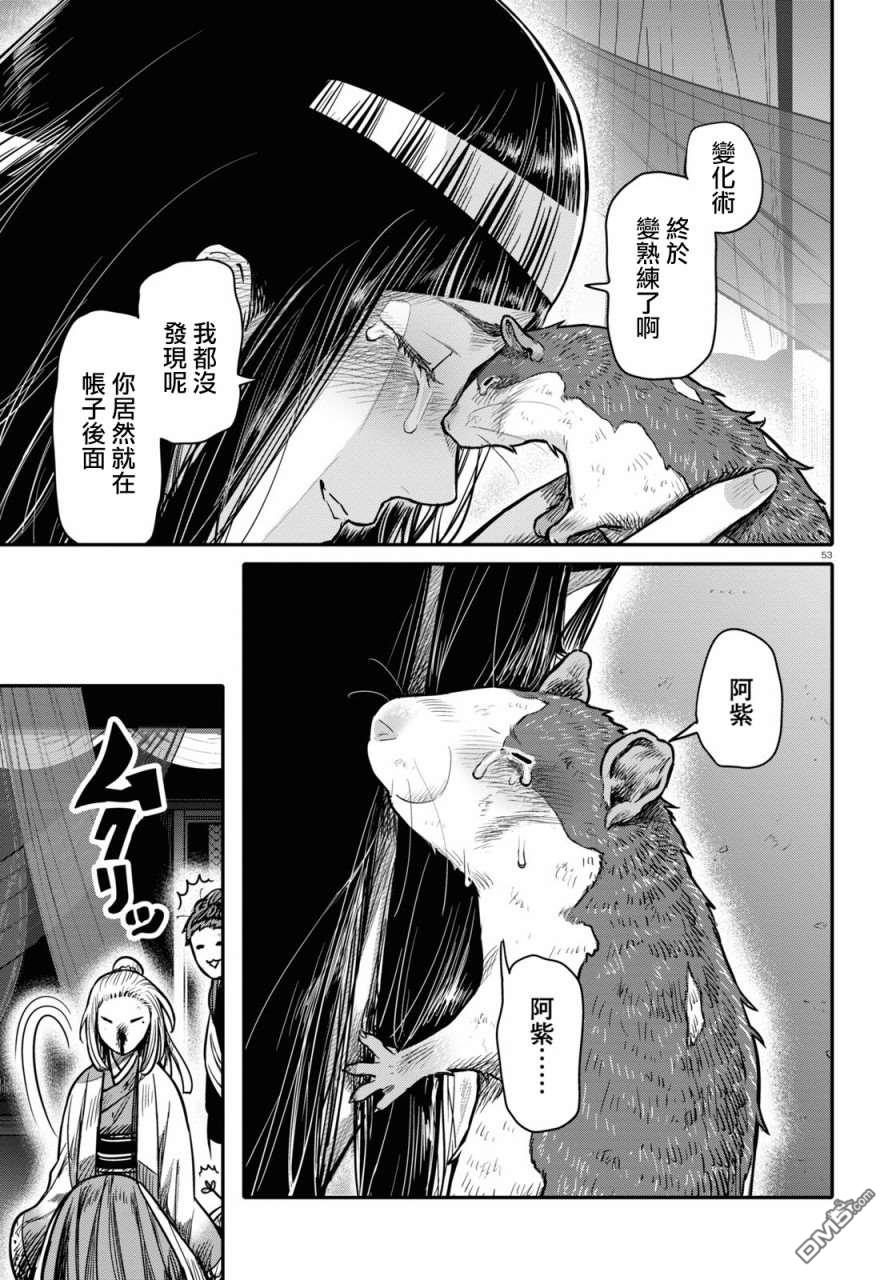 千年狐 第23话 第55页