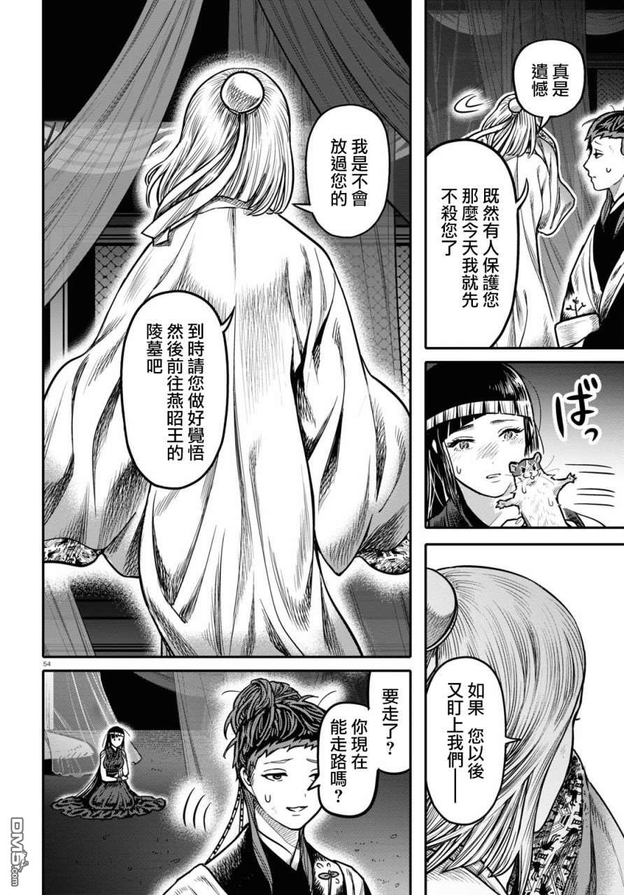 千年狐 第23话 第56页