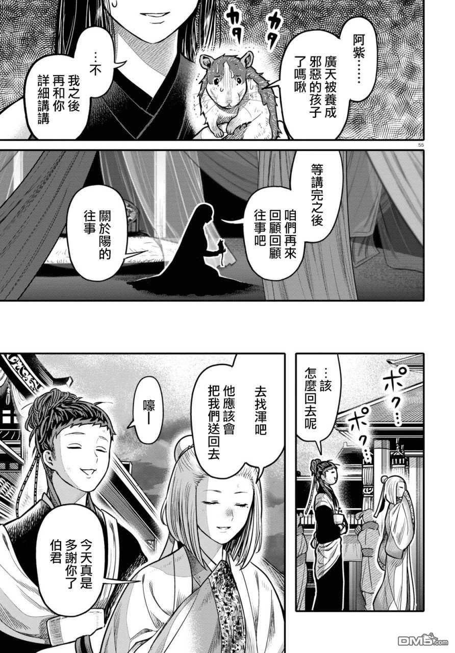 千年狐 第23话 第57页