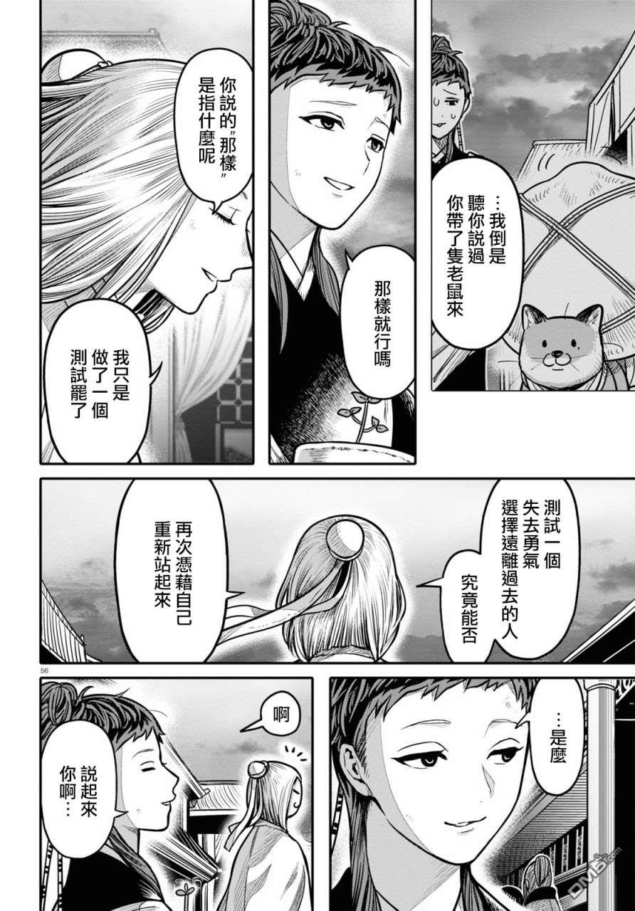 千年狐 第23话 第58页