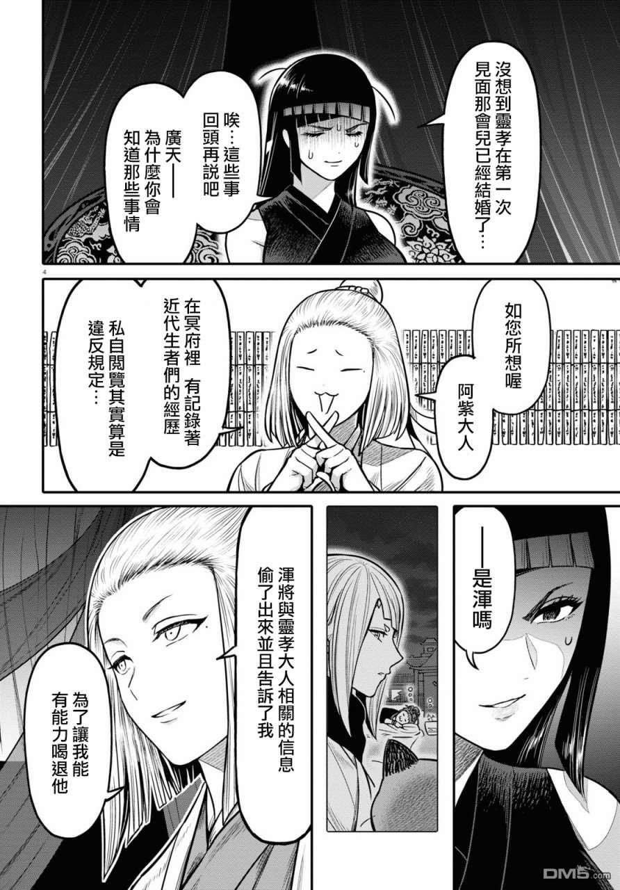 千年狐 第23话 第6页