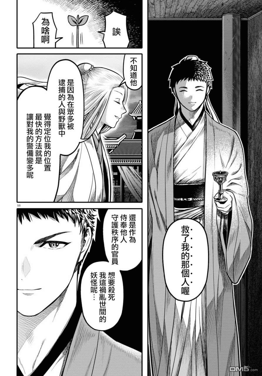 千年狐 第23话 第60页
