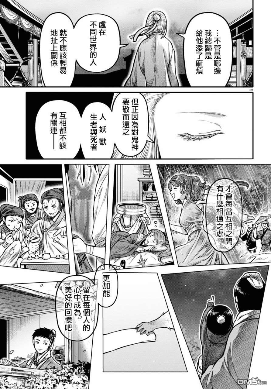 千年狐 第23话 第61页