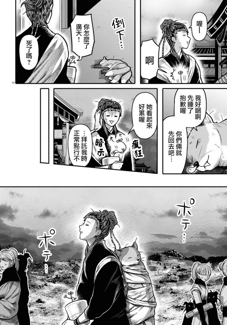 千年狐 第23话 第62页