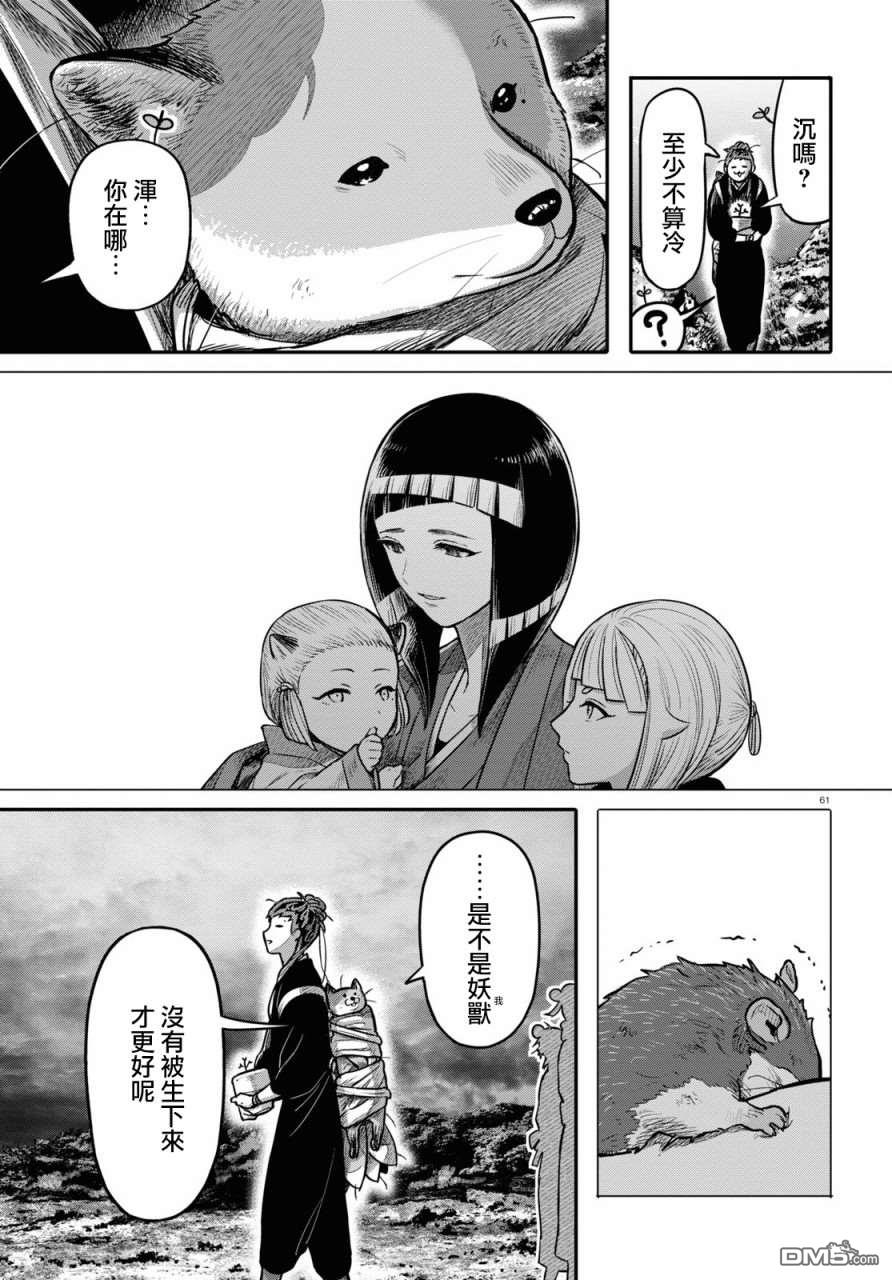 千年狐 第23话 第63页