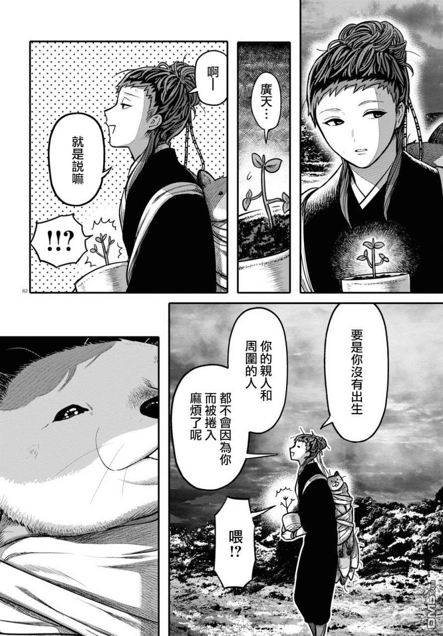 千年狐 第23话 第64页