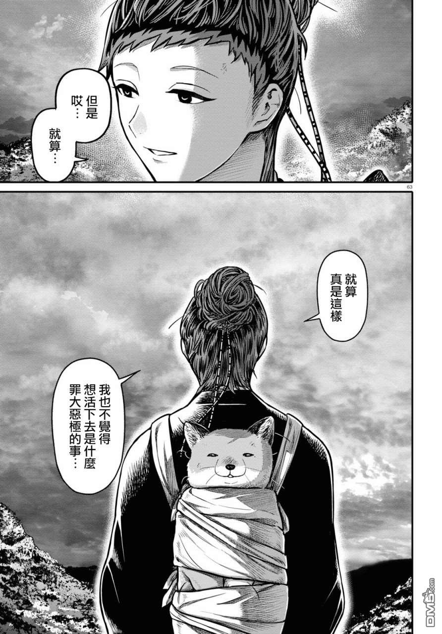 千年狐 第23话 第65页