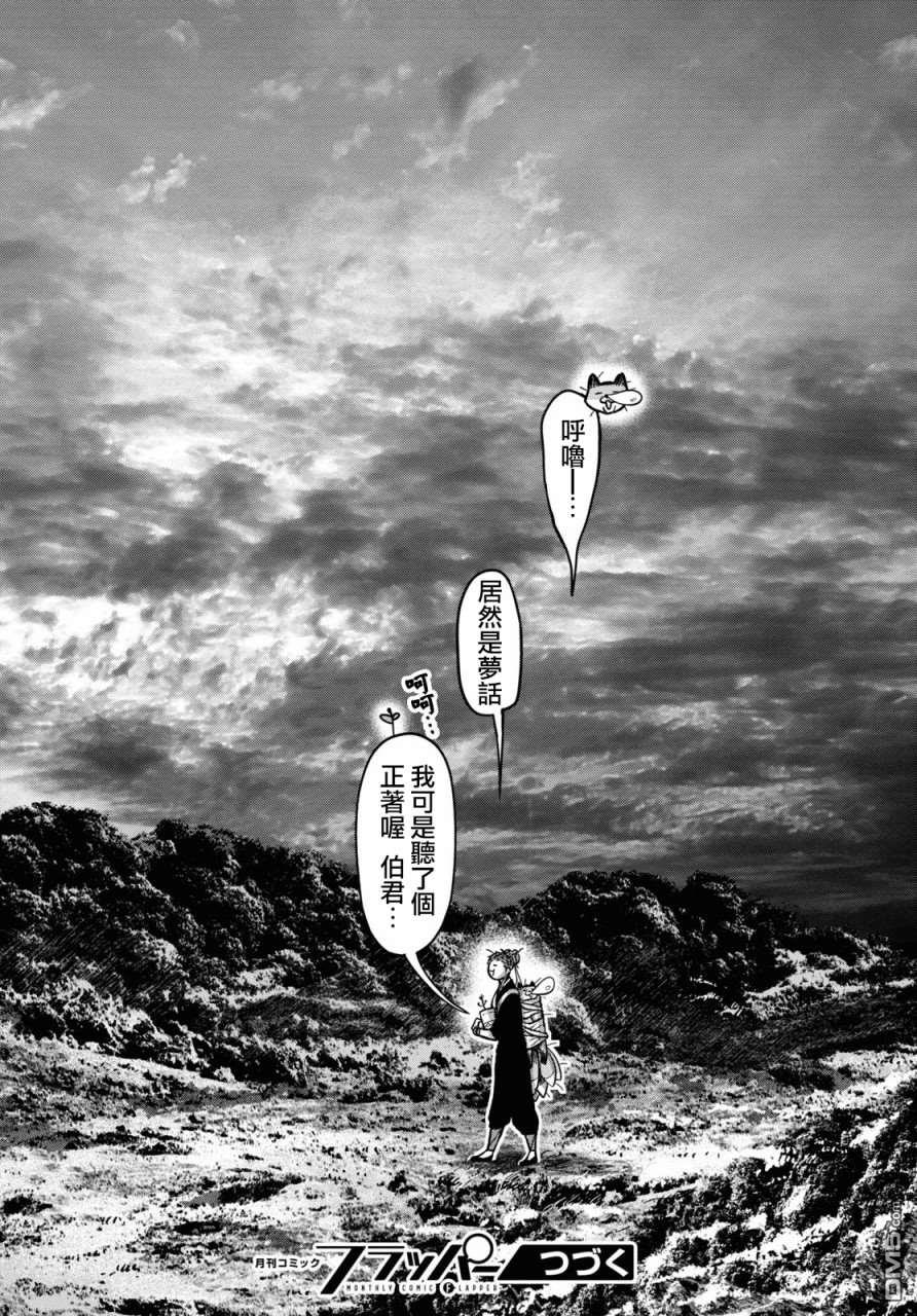 千年狐 第23话 第66页