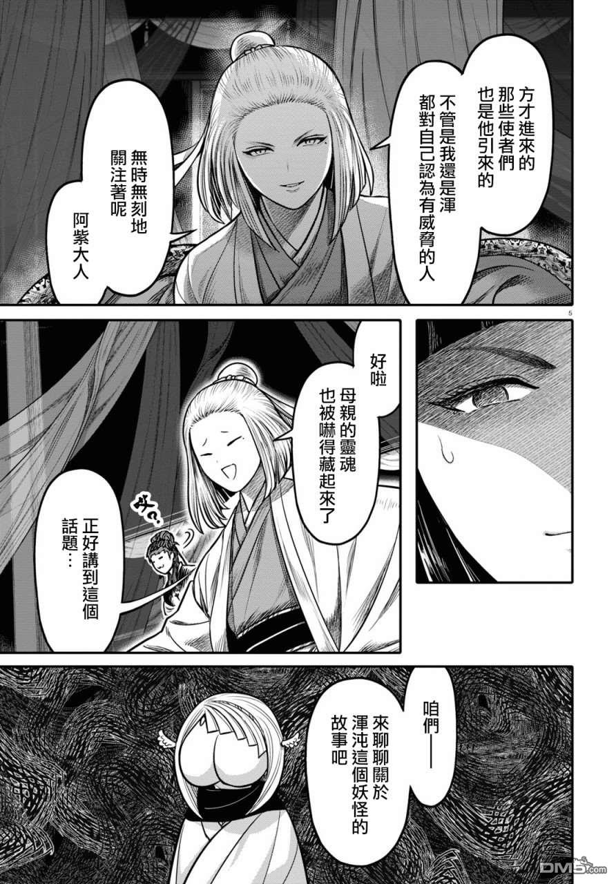 千年狐 第23话 第7页