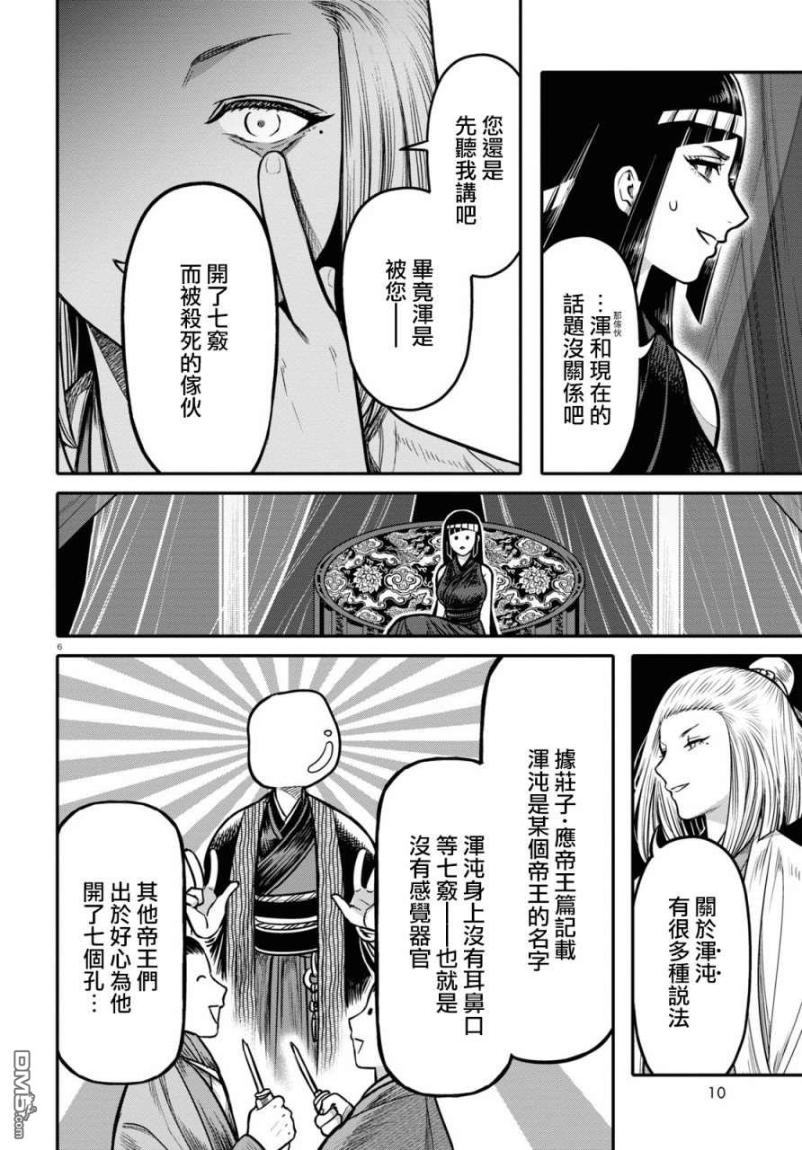 千年狐 第23话 第8页