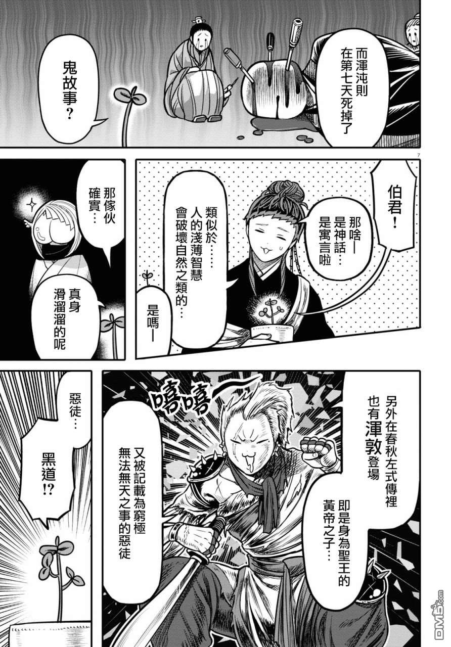 千年狐 第23话 第9页