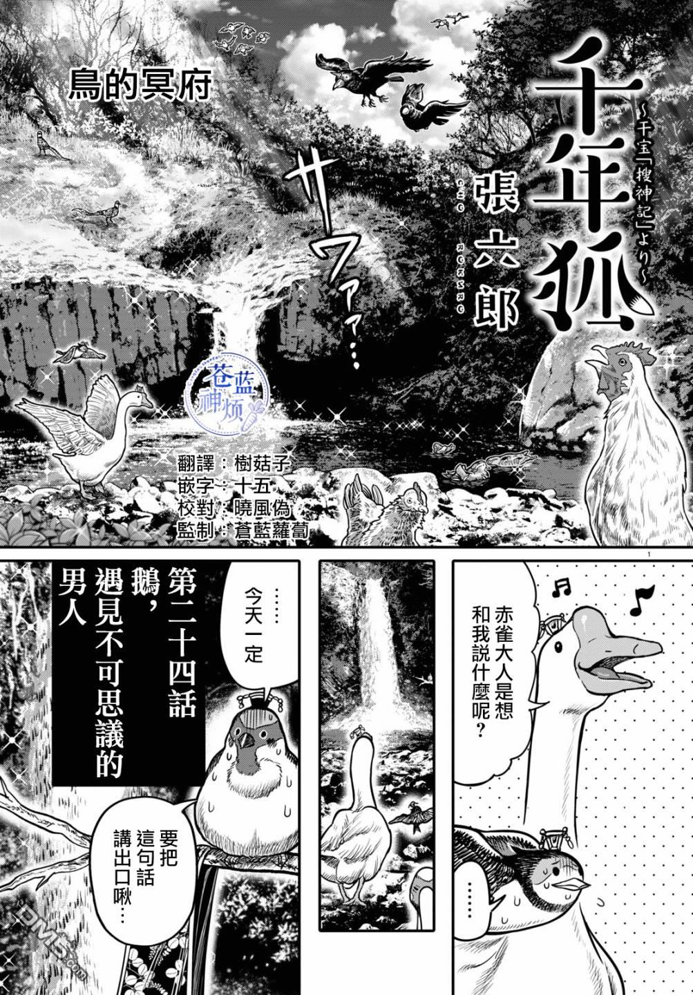 千年狐 第24话 第1页