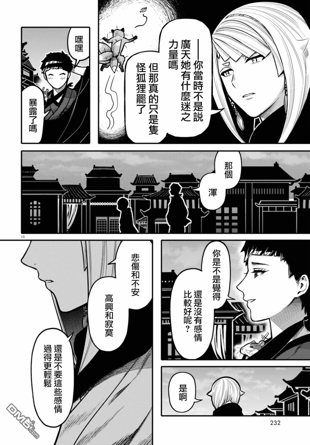千年狐 第24话 第10页