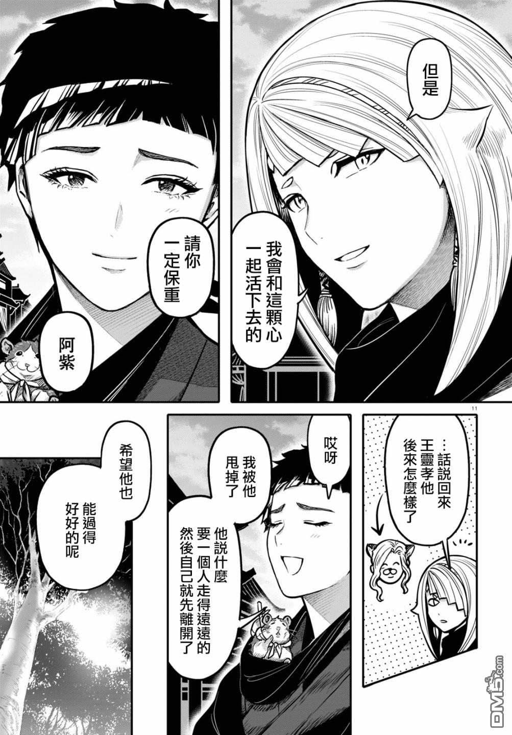 千年狐 第24话 第11页