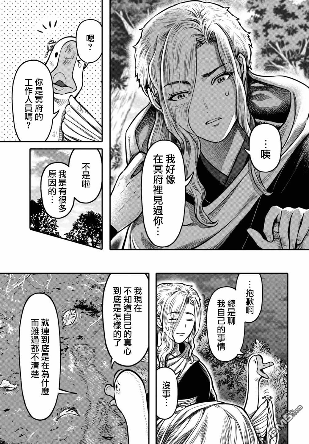 千年狐 第24话 第13页