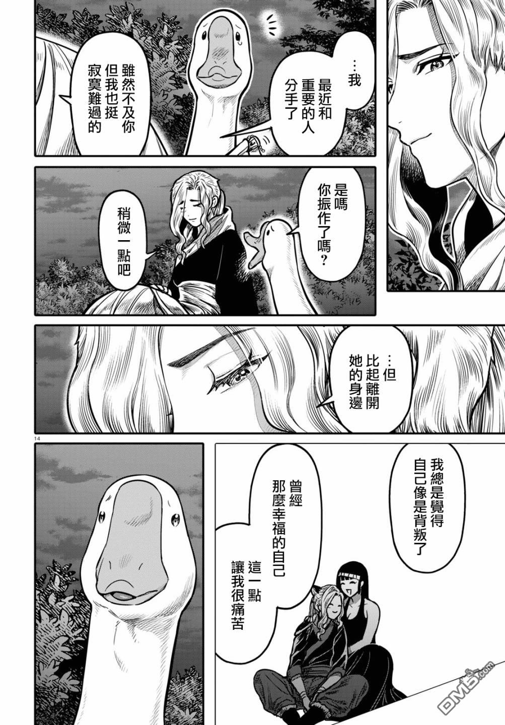 千年狐 第24话 第14页