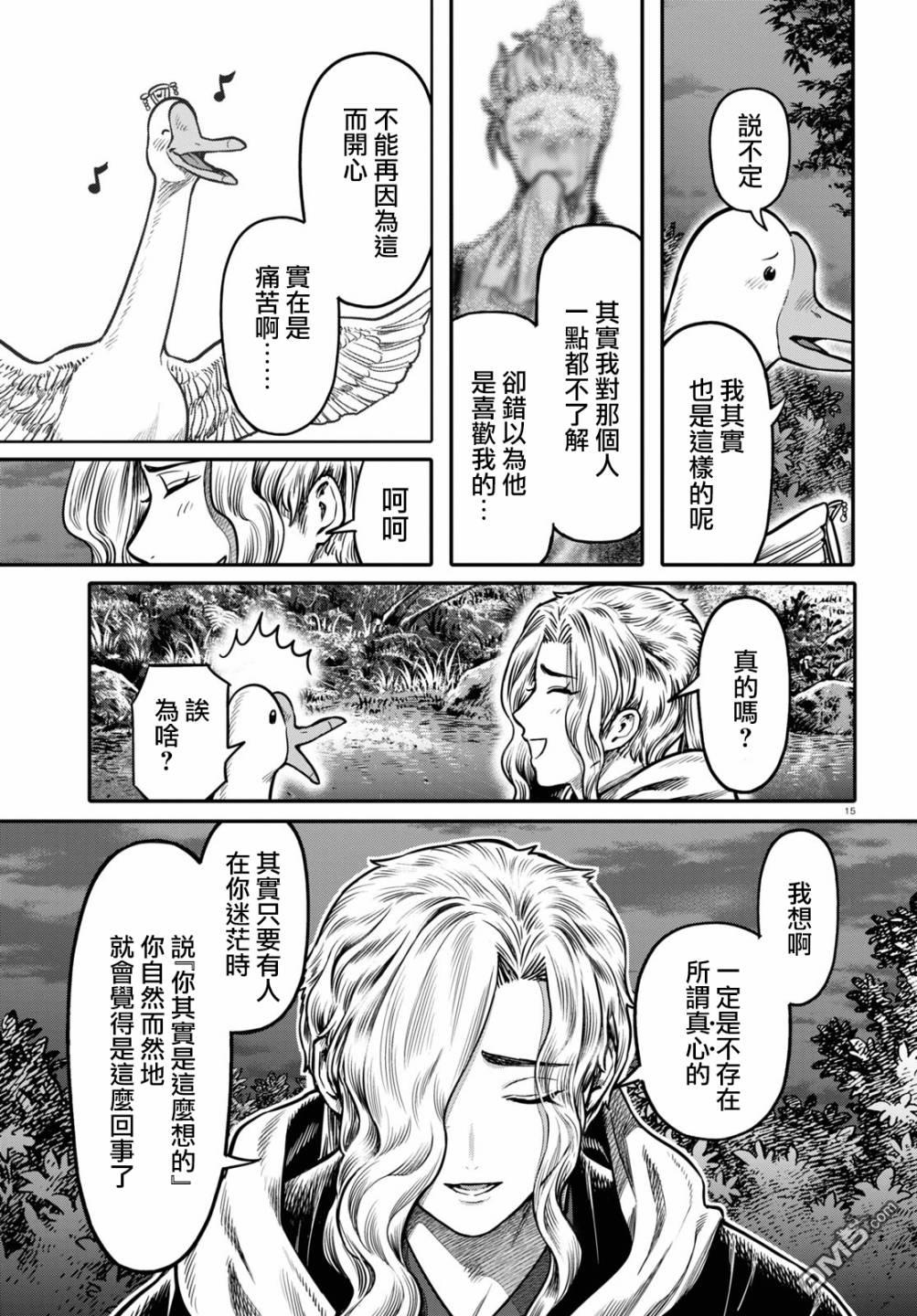 千年狐 第24话 第15页