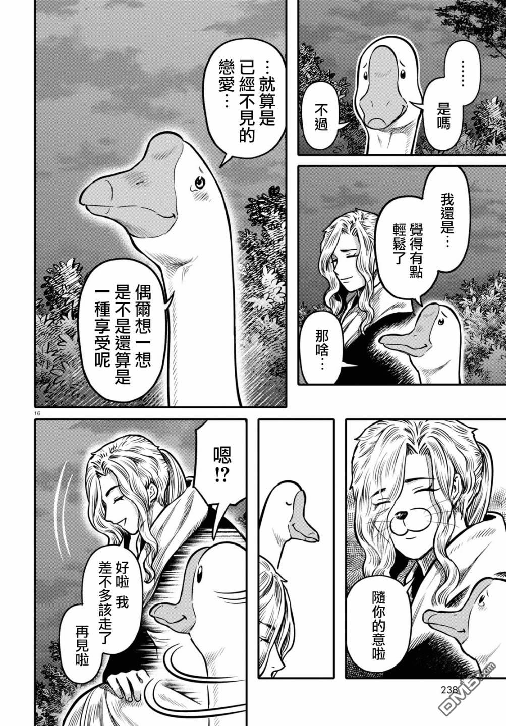 千年狐 第24话 第16页