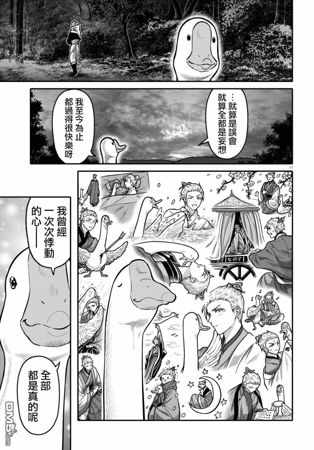 千年狐 第24话 第17页