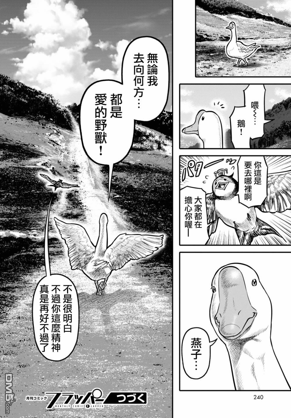 千年狐 第24话 第18页