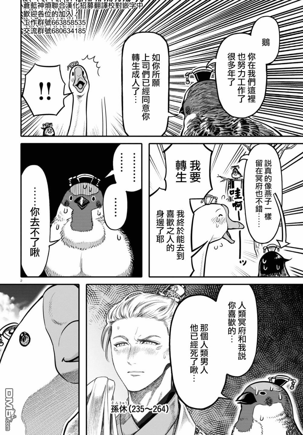千年狐 第24话 第2页