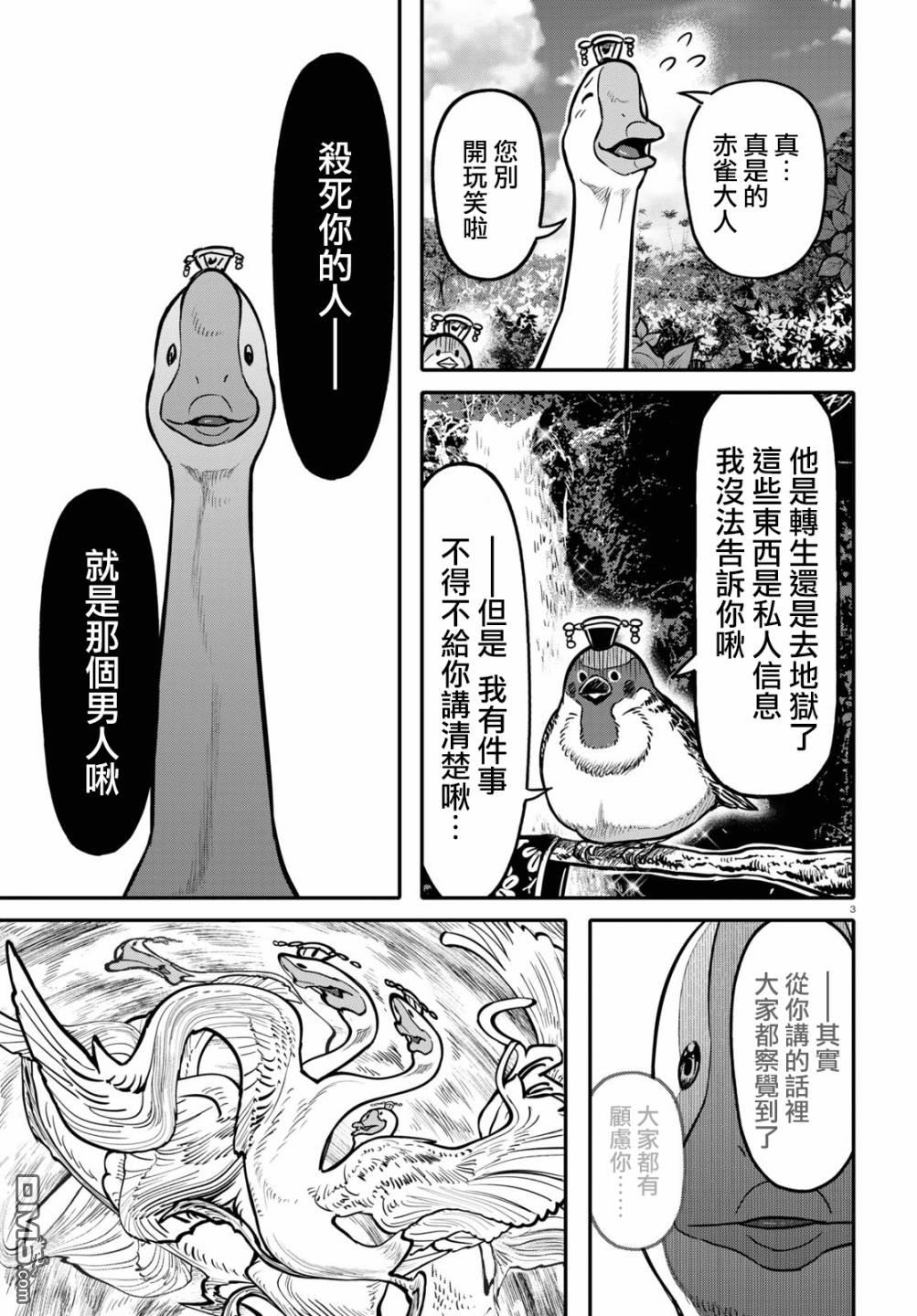 千年狐 第24话 第3页
