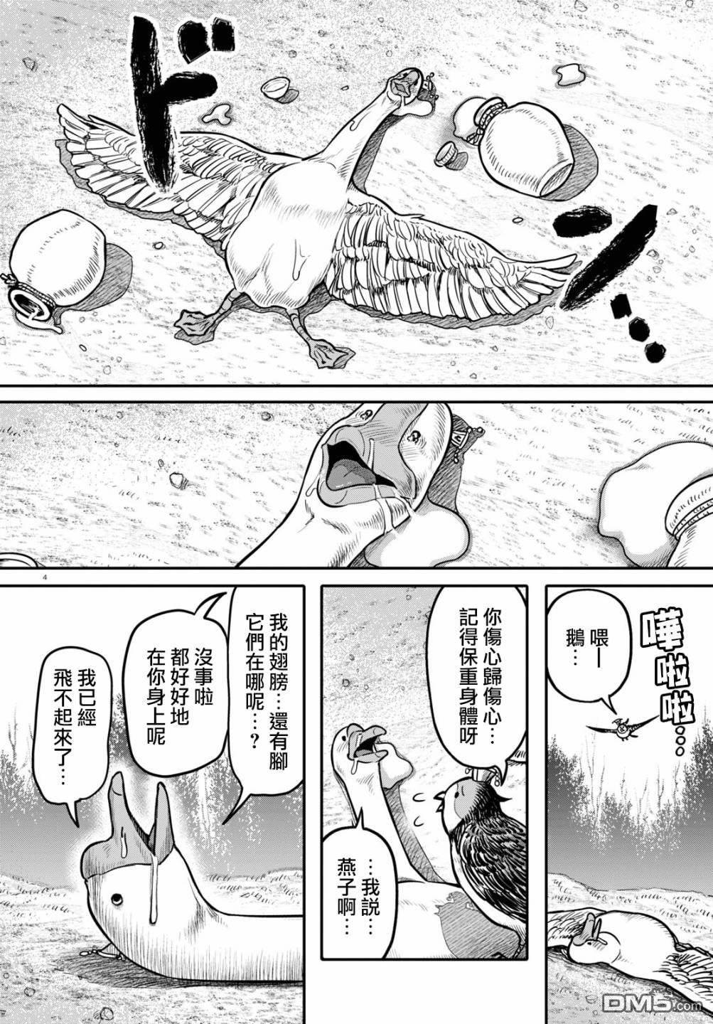千年狐 第24话 第4页