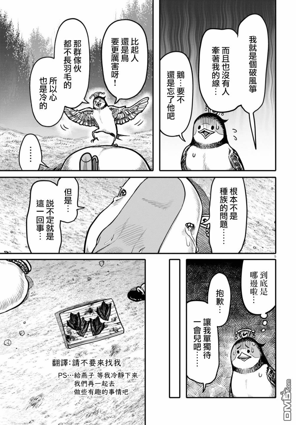 千年狐 第24话 第5页