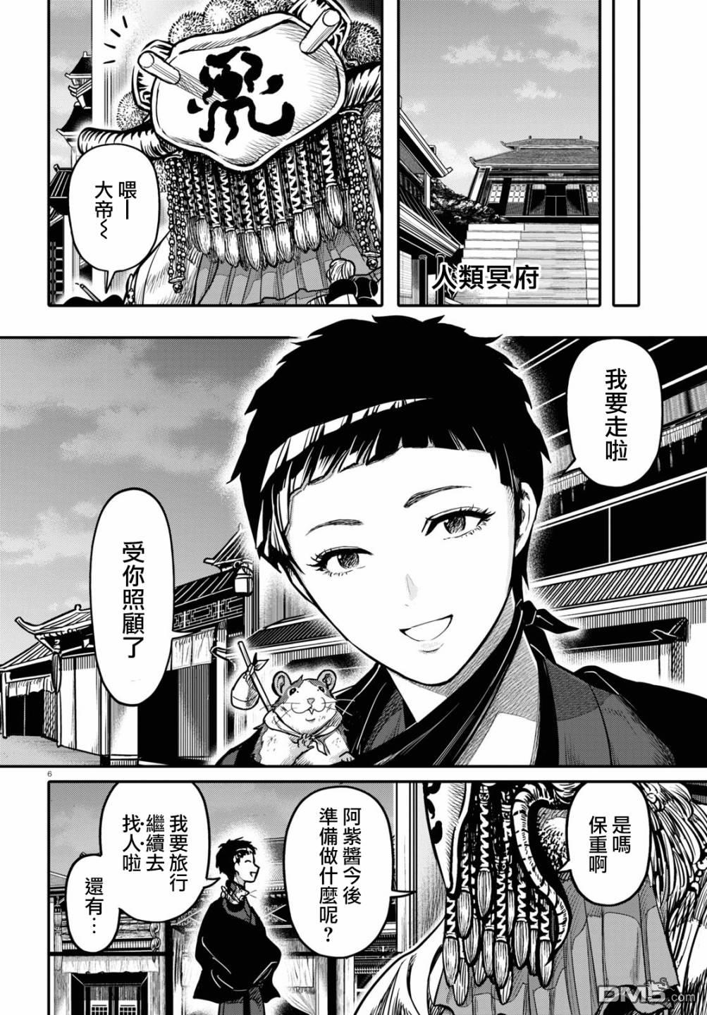 千年狐 第24话 第6页