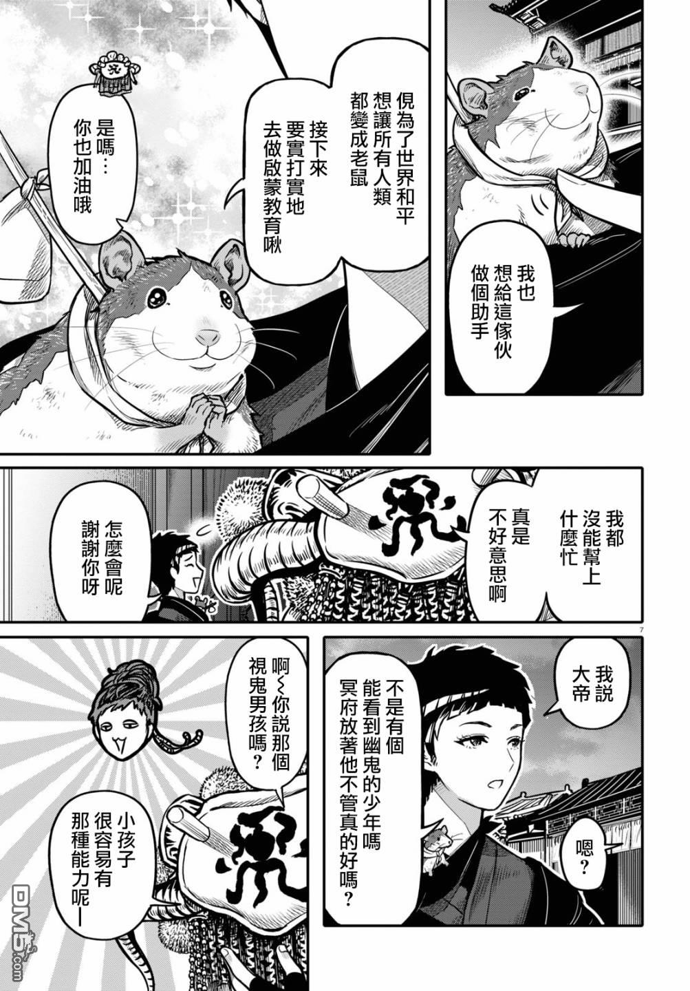 千年狐 第24话 第7页