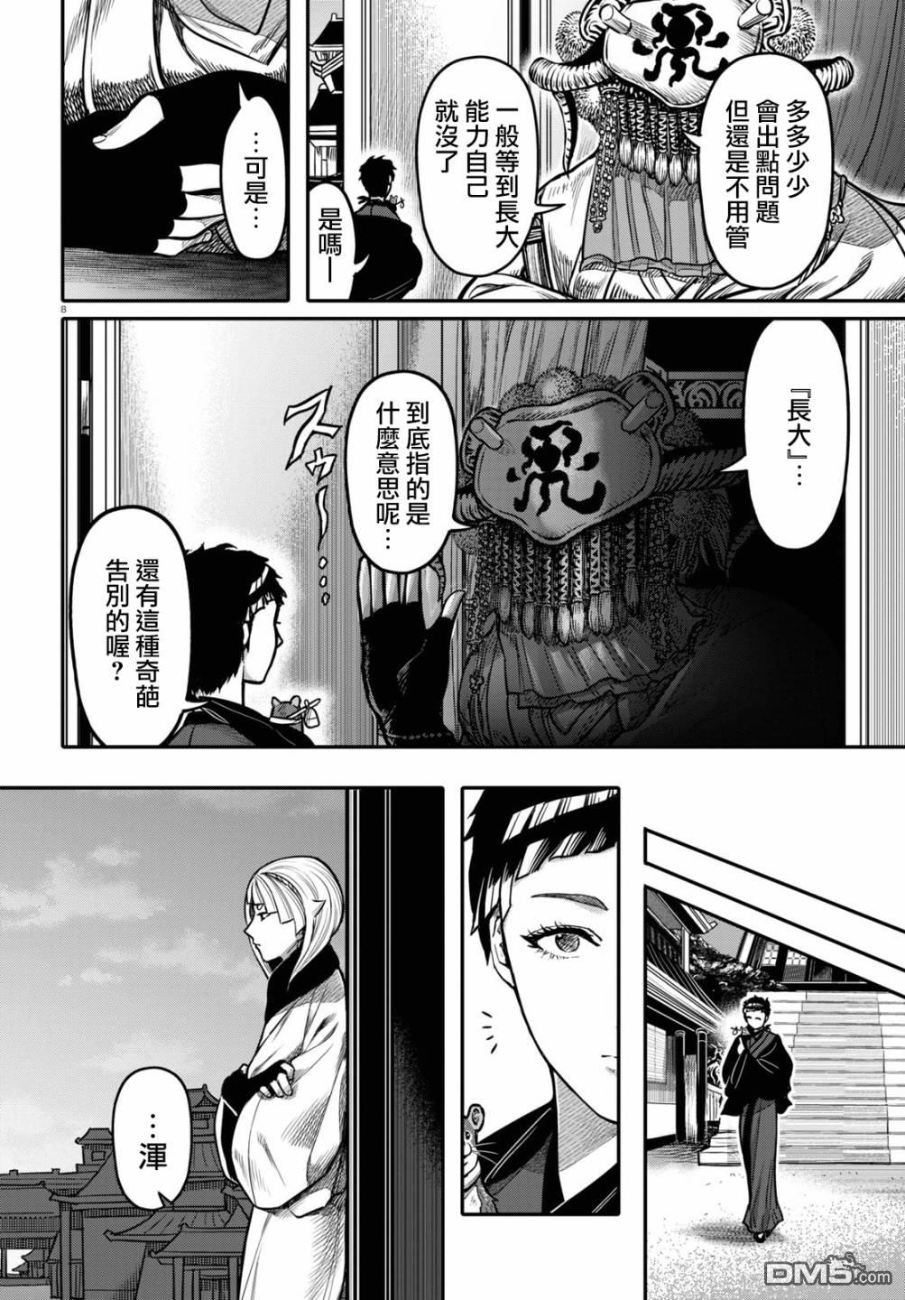 千年狐 第24话 第8页