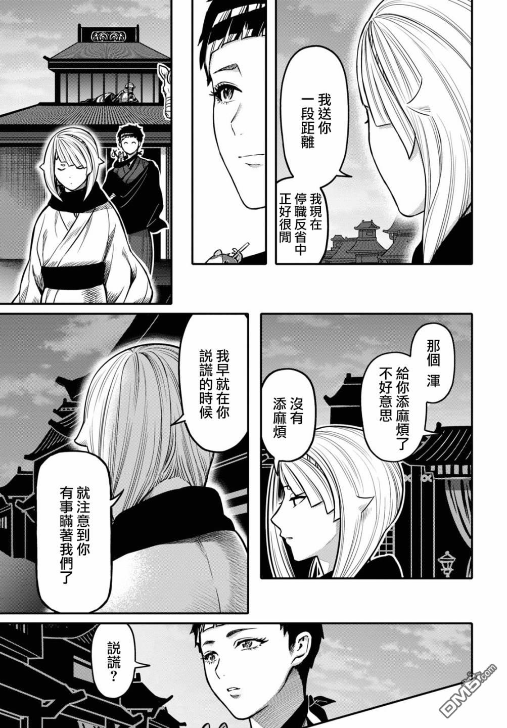 千年狐 第24话 第9页