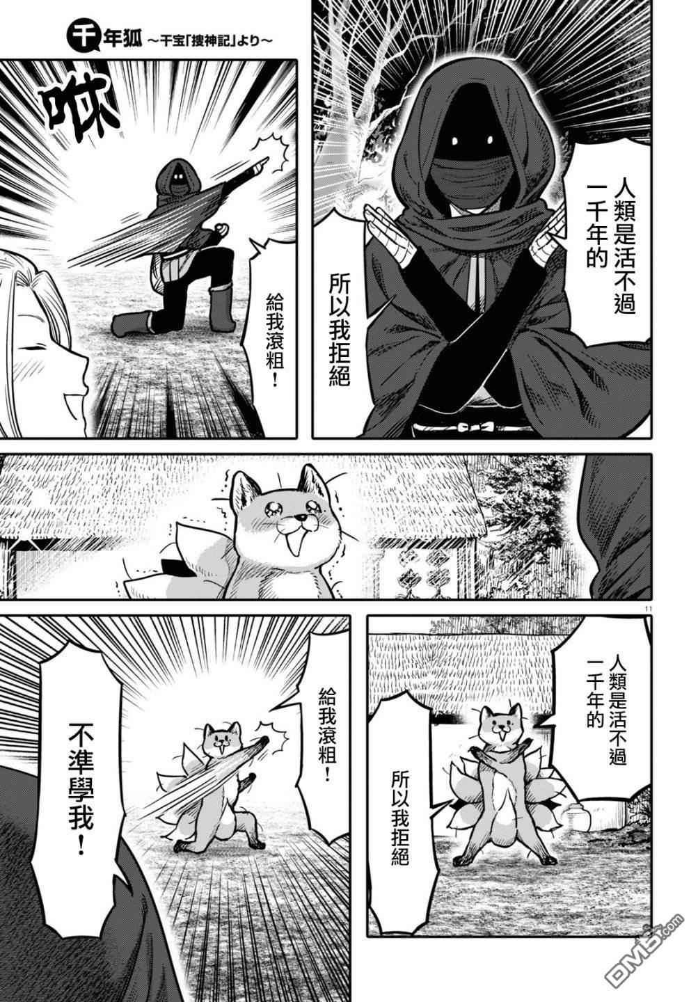 千年狐 第25话 第10页