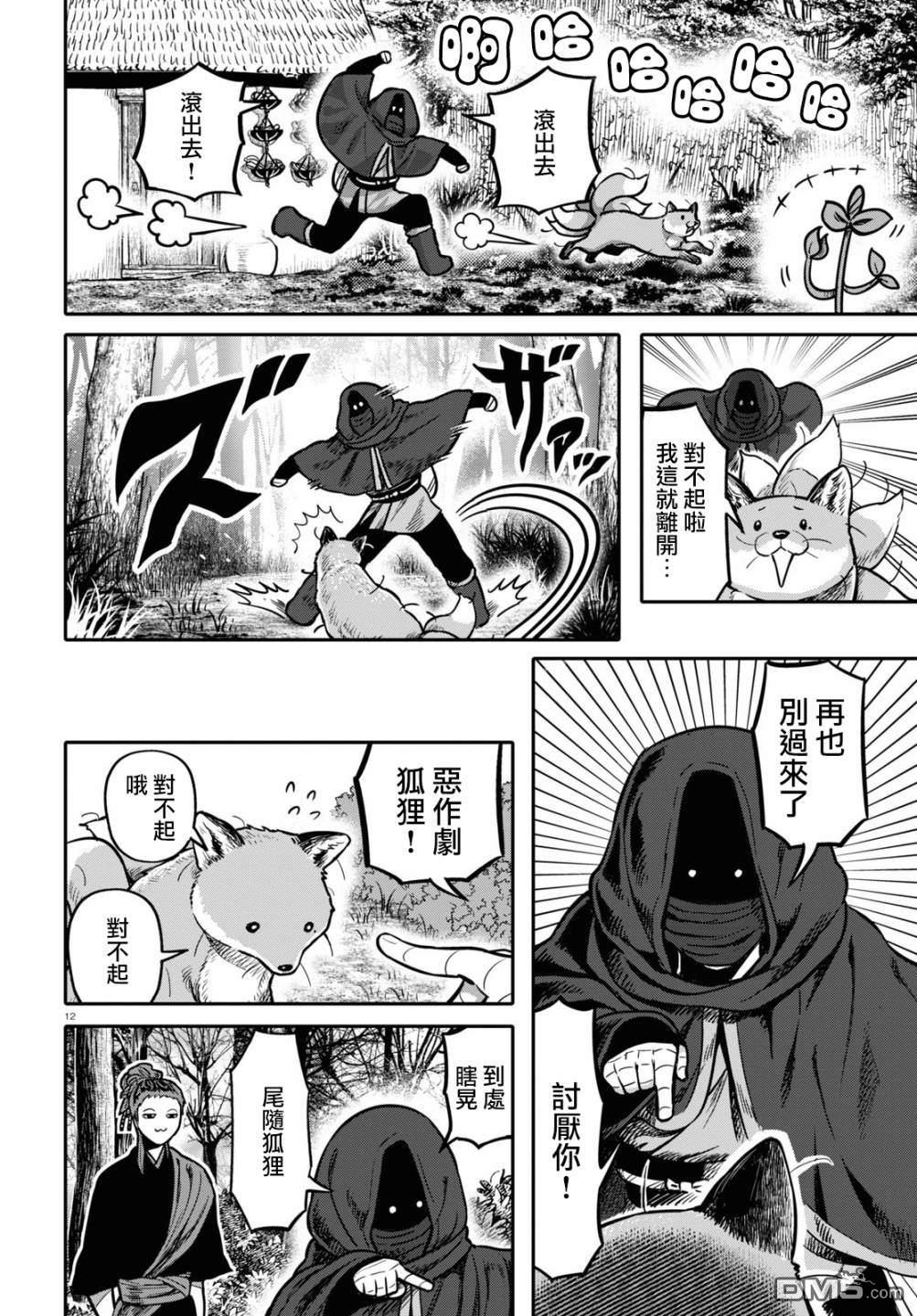 千年狐 第25话 第11页