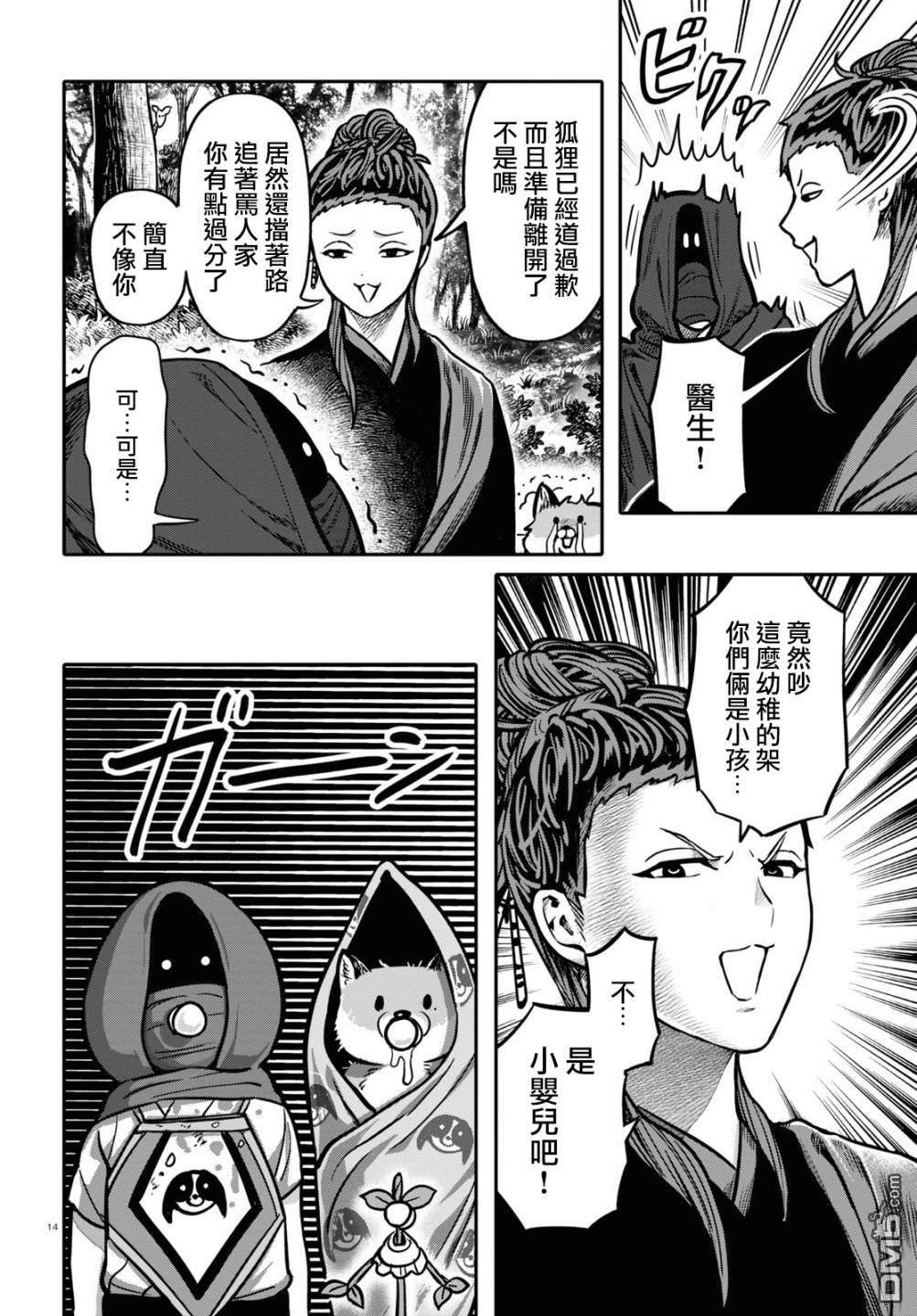 千年狐 第25话 第13页