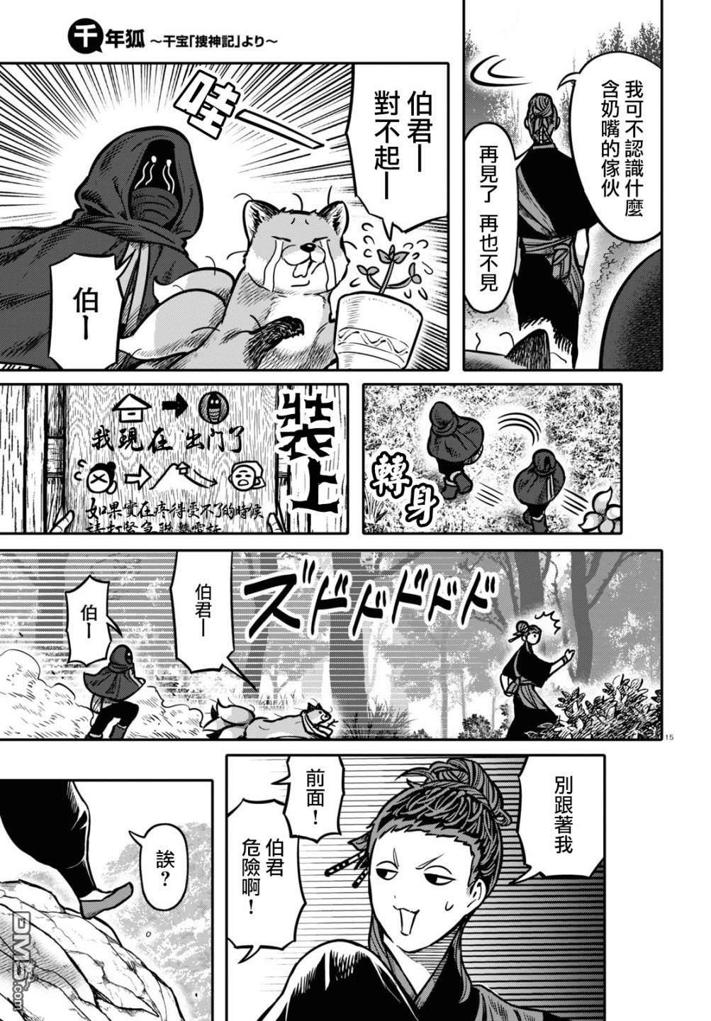 千年狐 第25话 第14页