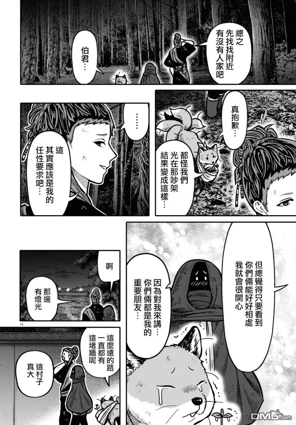 千年狐 第25话 第16页