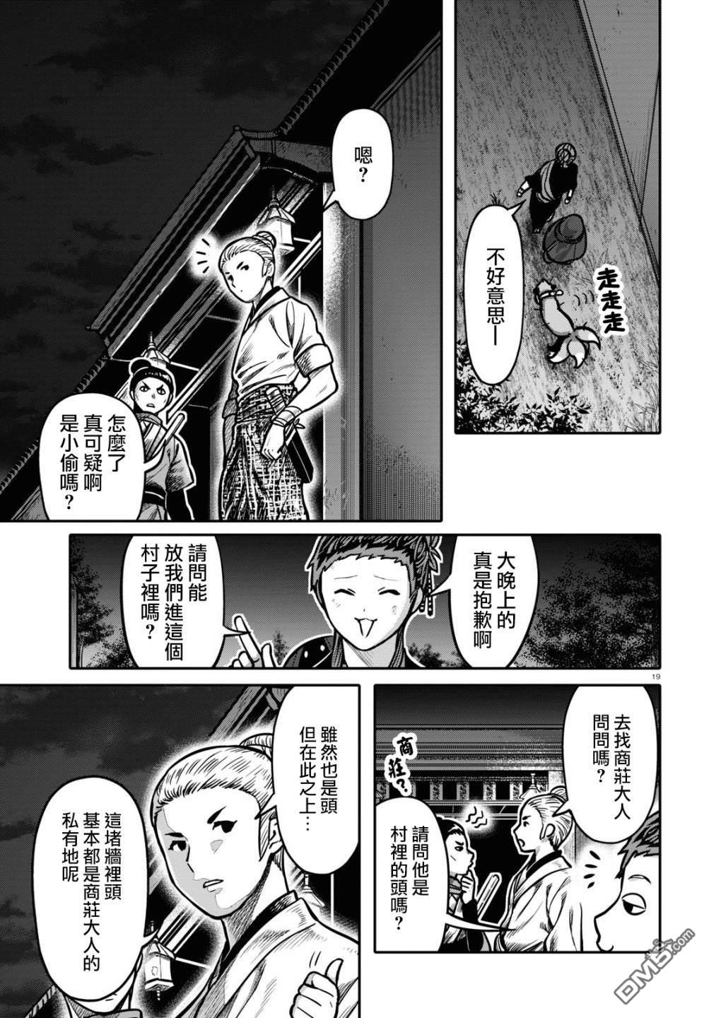 千年狐 第25话 第18页