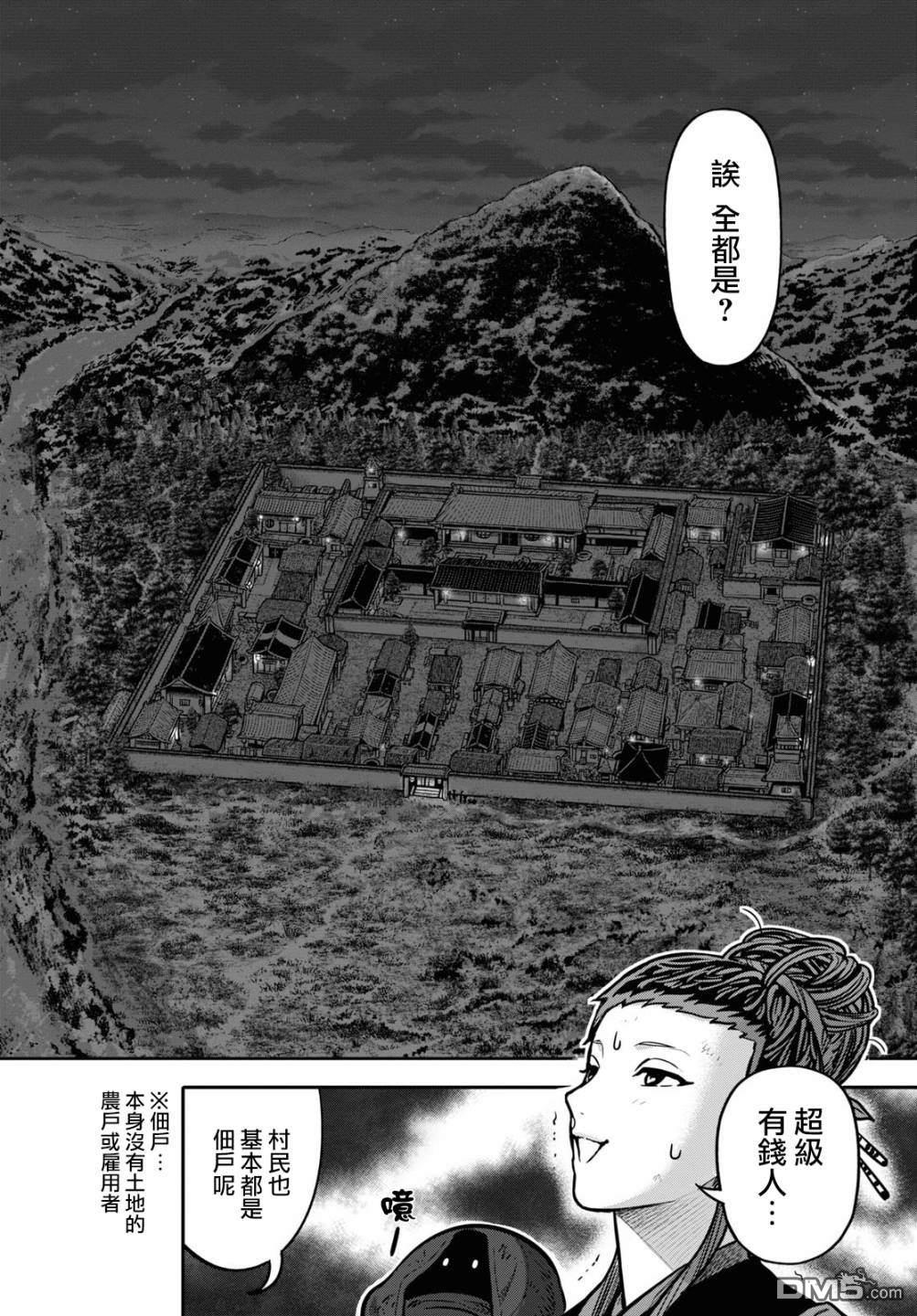 千年狐 第25话 第19页