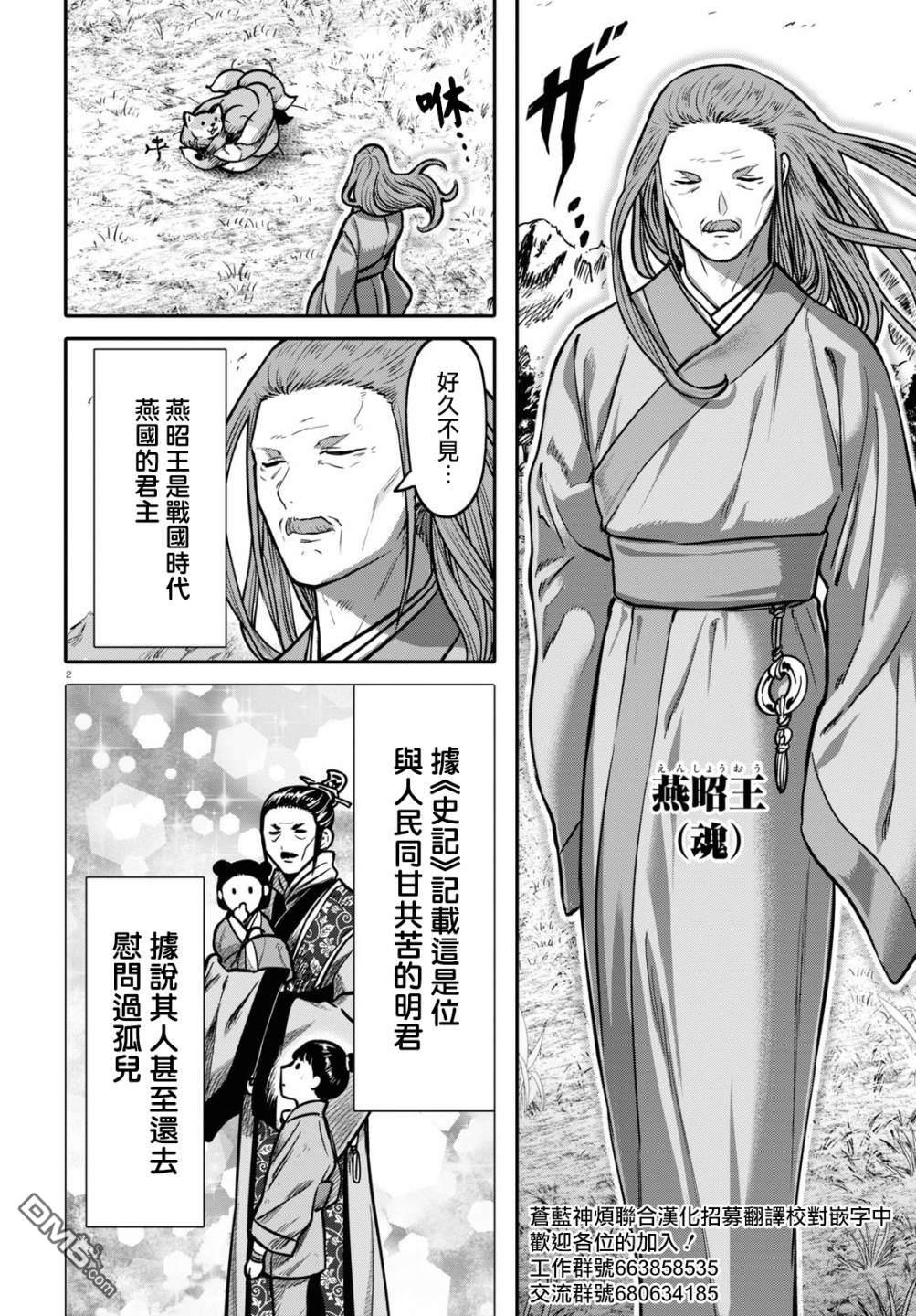 千年狐 第25话 第2页