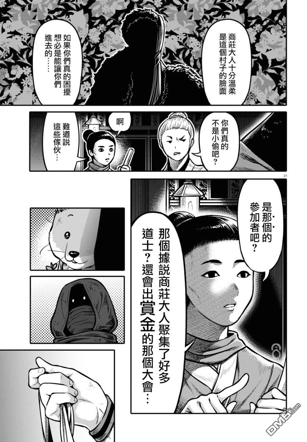 千年狐 第25话 第20页