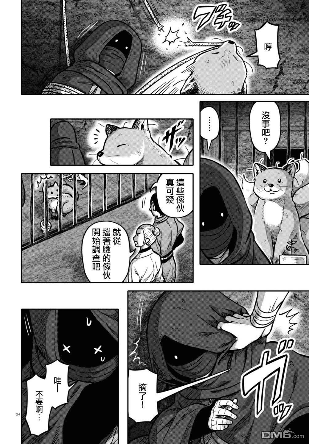 千年狐 第25话 第23页