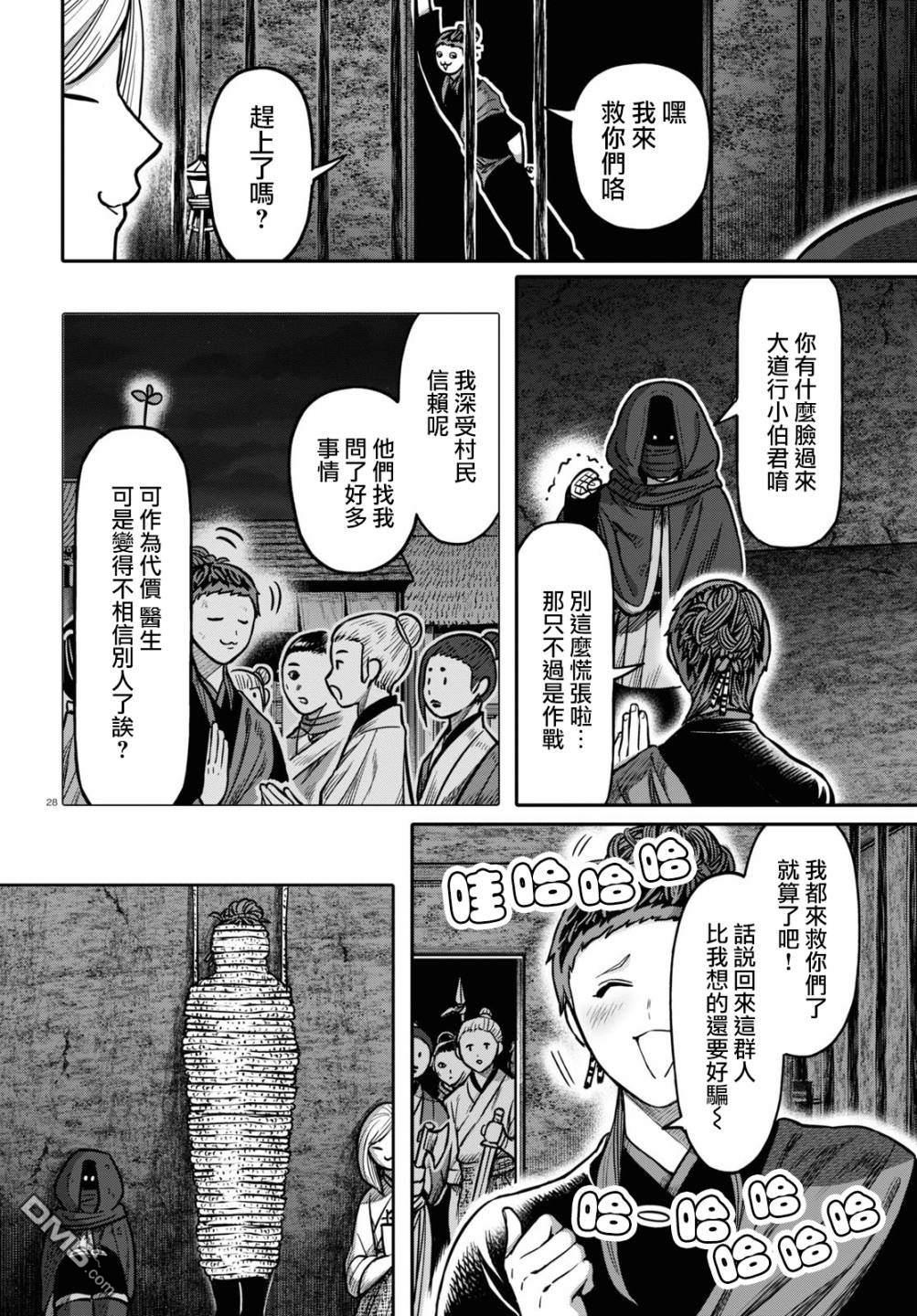 千年狐 第25话 第27页