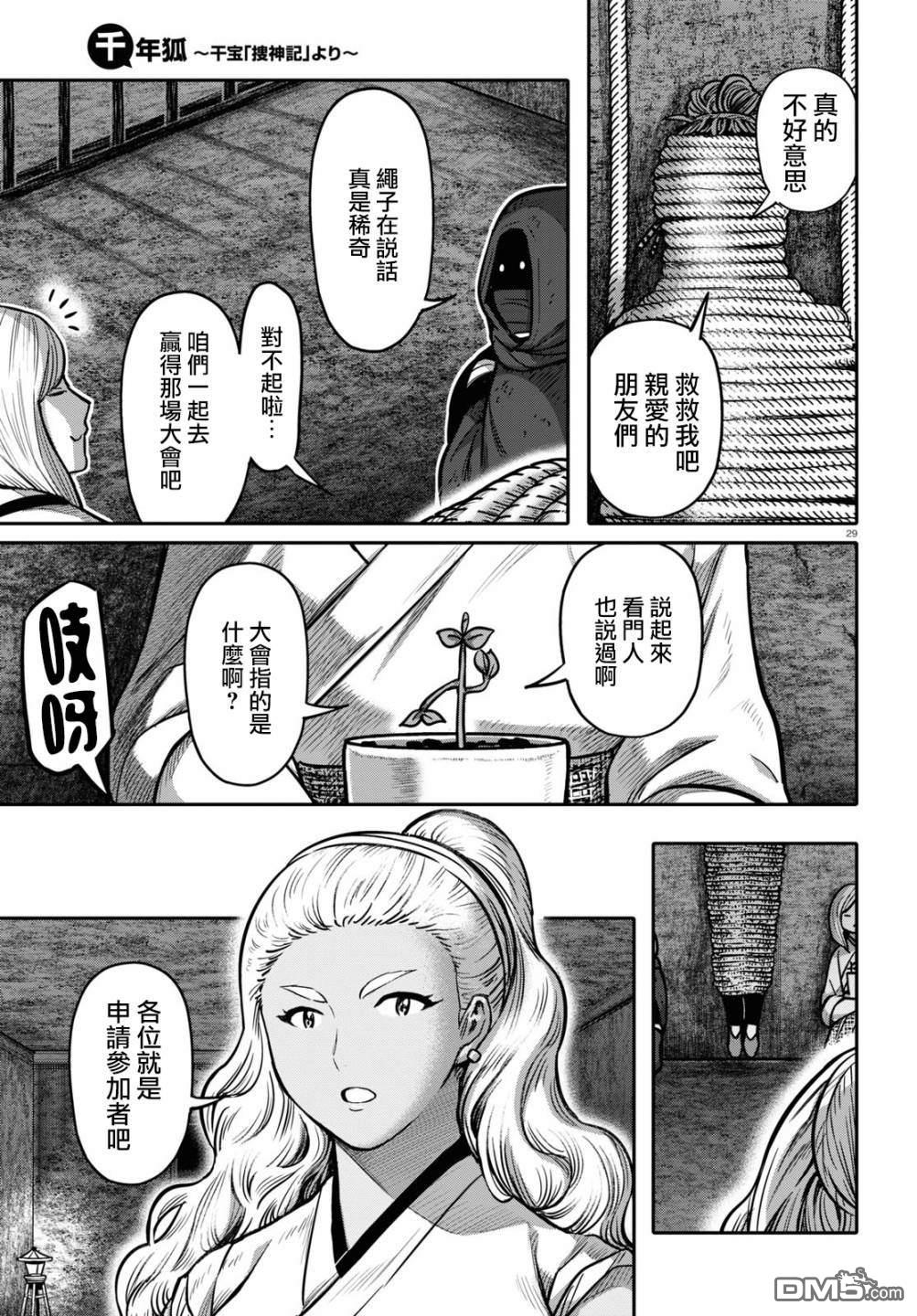 千年狐 第25话 第28页