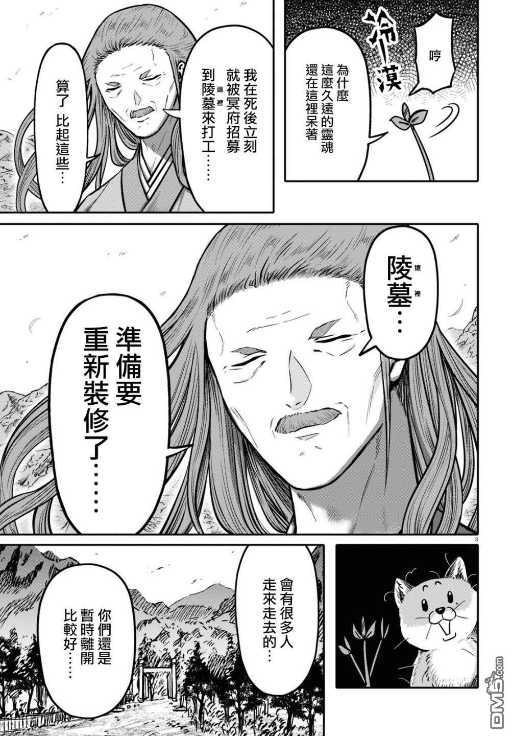 千年狐 第25话 第3页